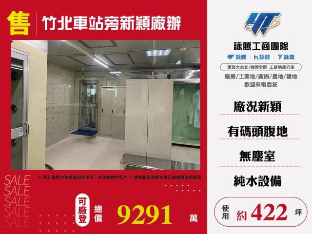 新竹竹北廠房-0