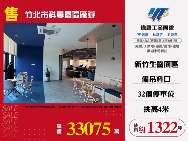 新竹竹北廠房-0
