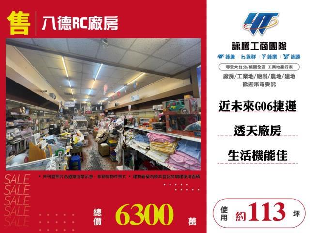 八德廠房-0