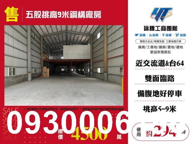新北五股廠房-0