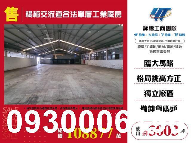 桃園楊梅廠房-0