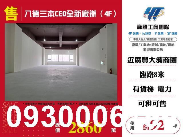 八德廠房-0
