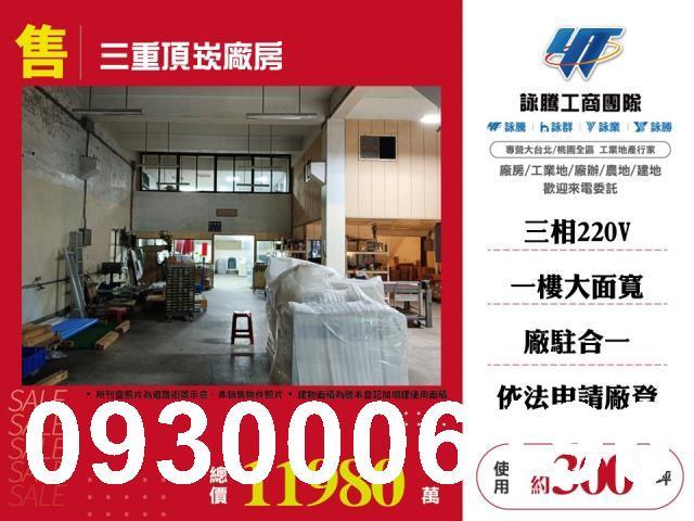 新北三重透天-0