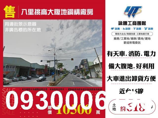 新北八里廠房-0