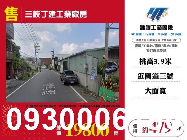 新北三峽廠房-0
