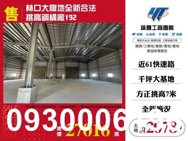 新北廠房-0