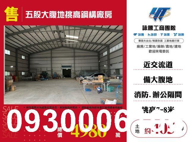 五股廠房-0