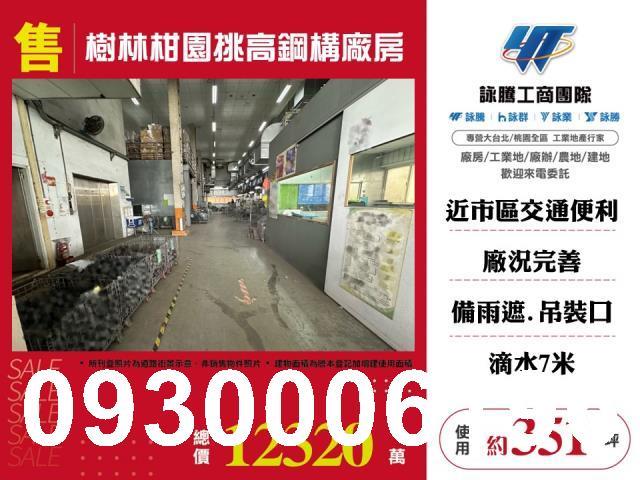 新北樹林廠房-0