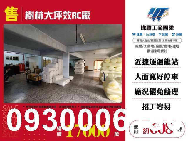 新北樹林廠房-0