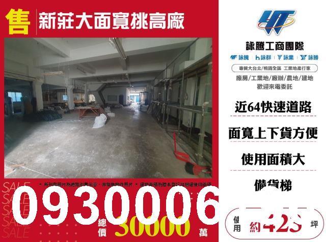 新莊廠房-0