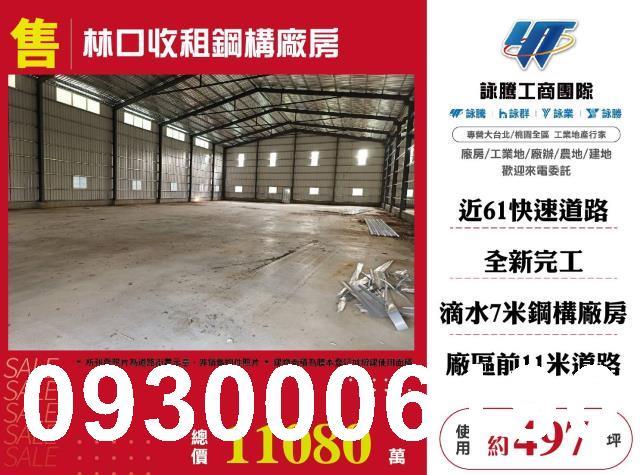 新北廠房-0