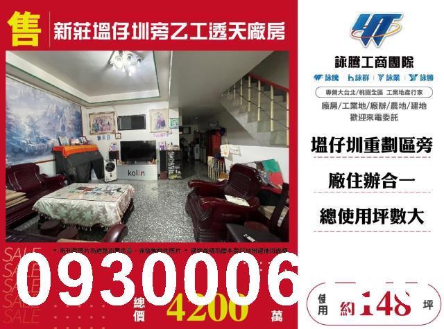 新北新莊透天-0