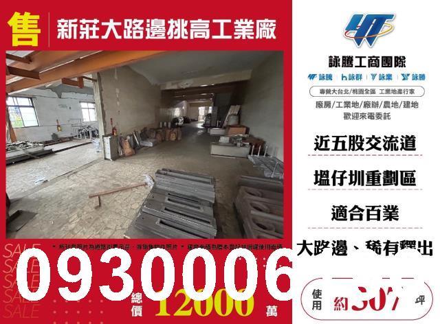 新北新莊廠房-0