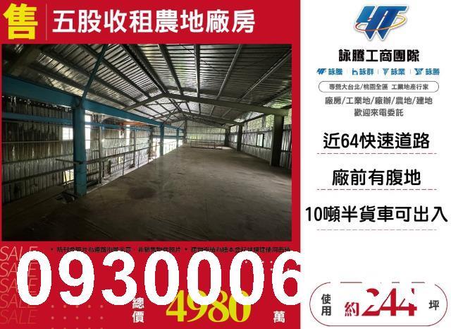 新北五股廠房-0