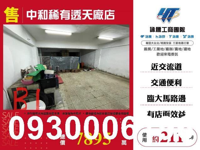 新北中和透天-0