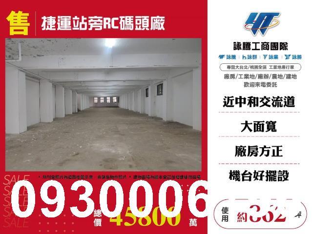 新北中和廠房-0