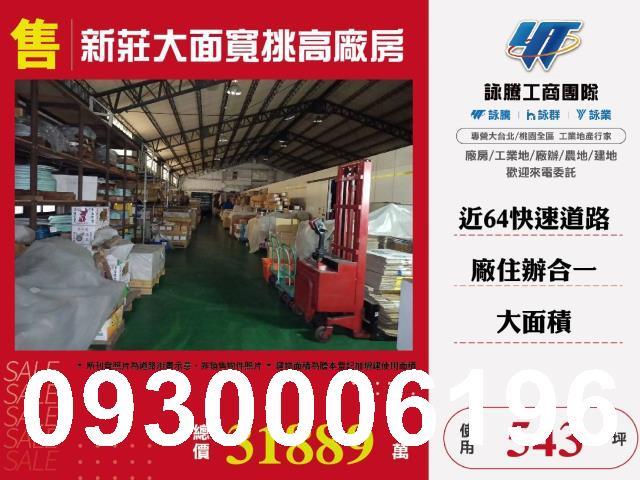 新北新莊廠房-0
