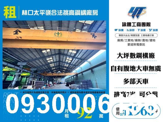 新北廠房-0