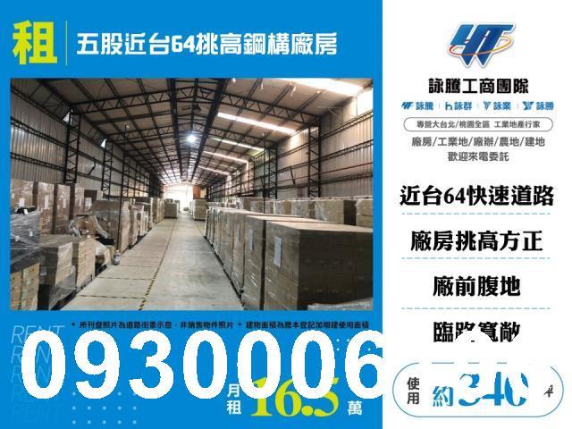 新北廠房-0