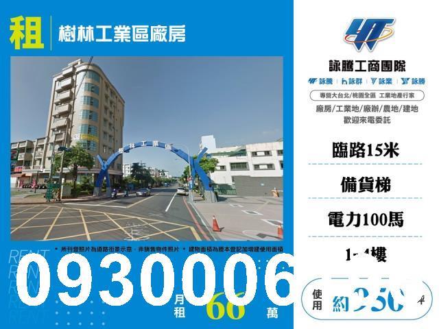 新北樹林廠房-0