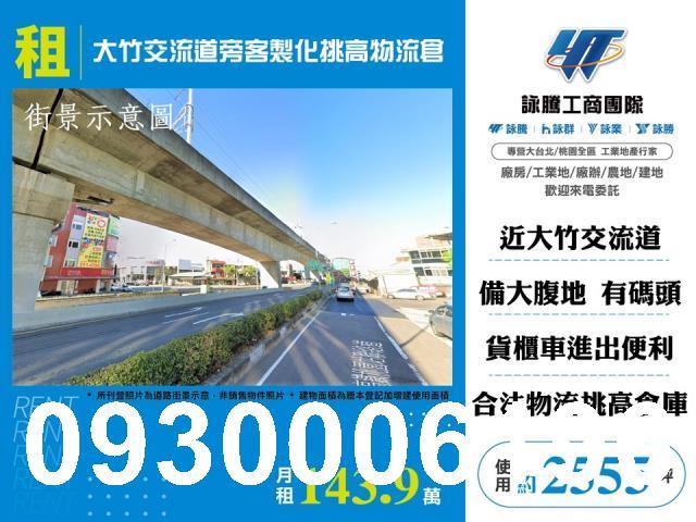 桃園蘆竹廠房-0