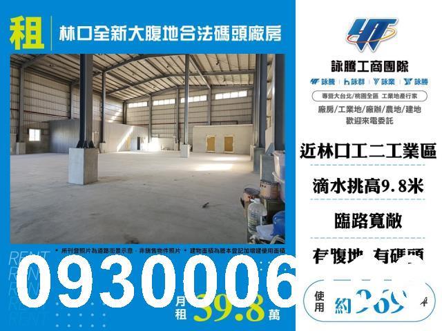 新北林口廠房-0