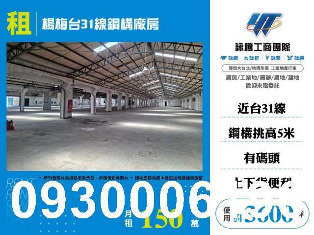 桃園楊梅廠房-0