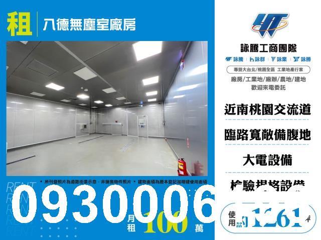 八德廠房-0