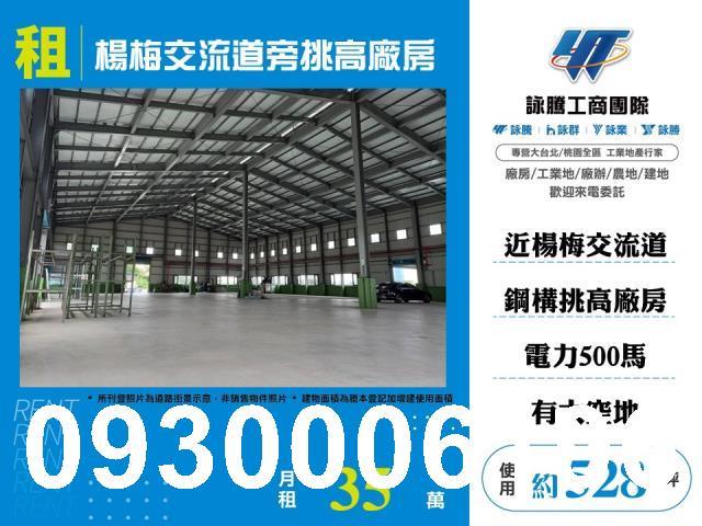 桃園楊梅廠房-0