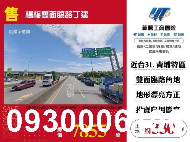 楊梅工業地-0