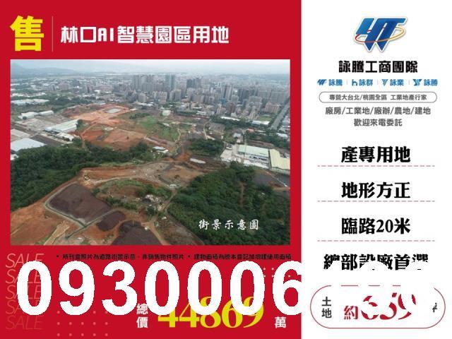 新北林口工業地-0