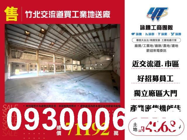 新竹新埔工業地-0