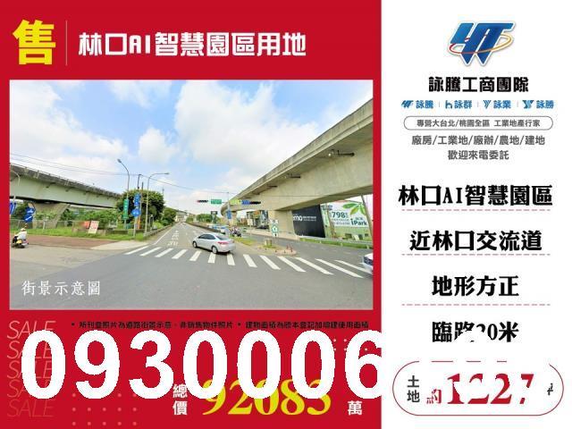 新北林口工業地-0