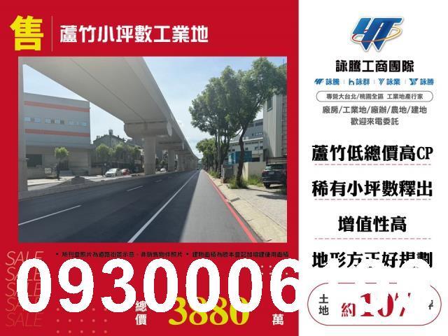 桃園蘆竹工業地-0