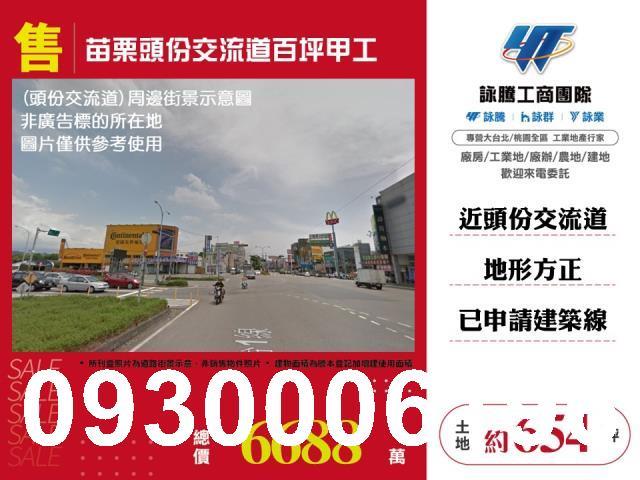 頭份工業地-0
