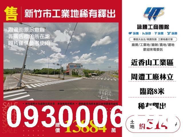 新竹香山工業地-0