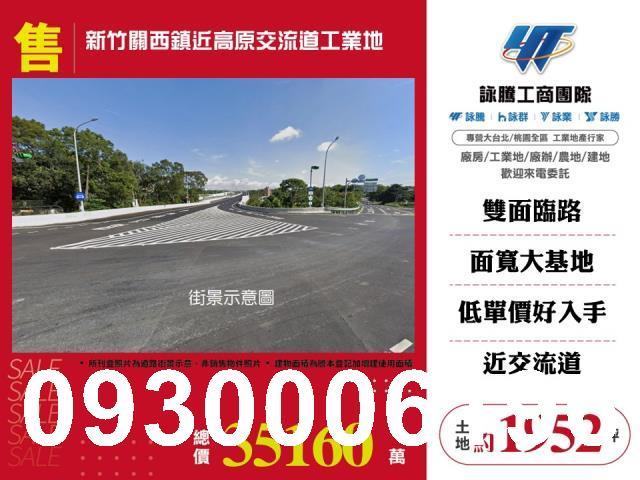新竹關西工業地-0