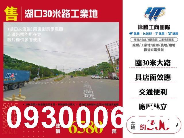 新竹湖口工業地-0