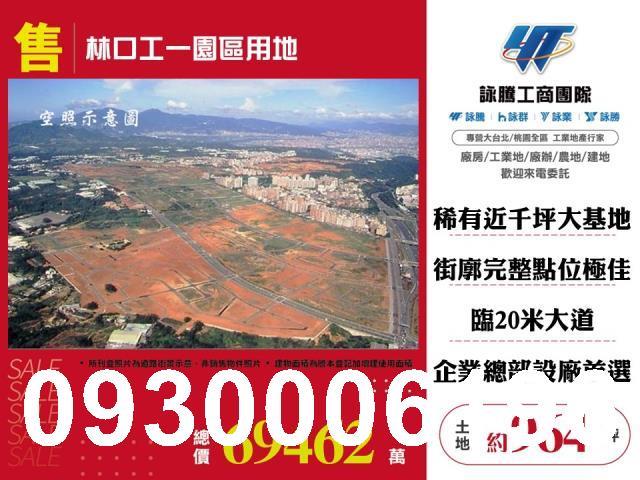 新北林口工業地-0