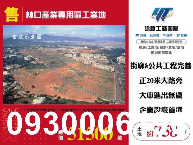 新北林口工業地-0