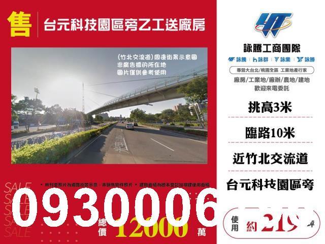 新竹竹北工業地-0
