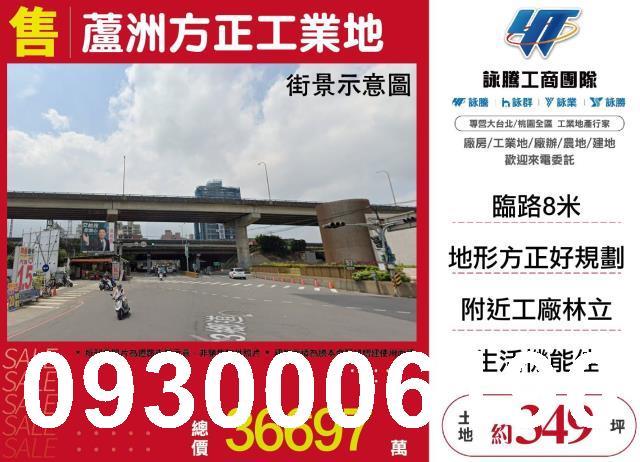 蘆洲工業地-0