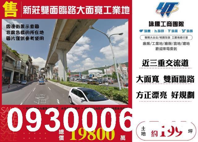 新莊工業地-0
