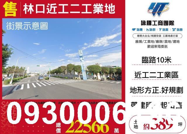 林口工業地-0