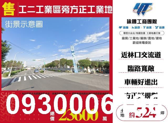 林口工業地-0