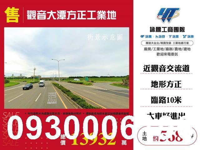 觀音工業地-0