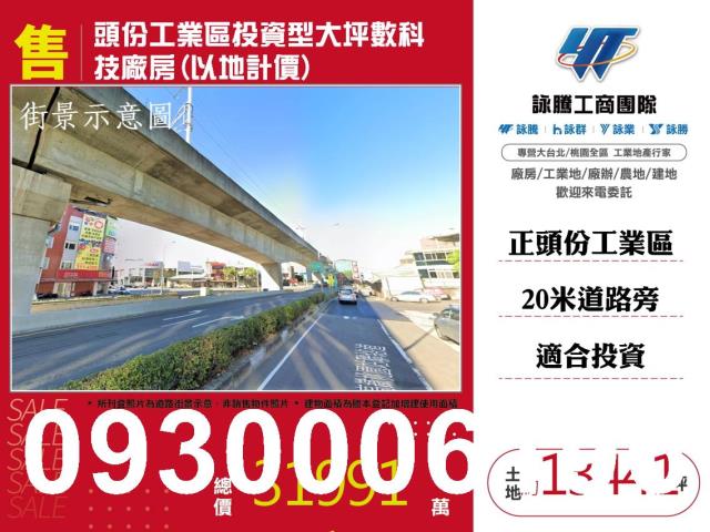 苗栗工業地-0
